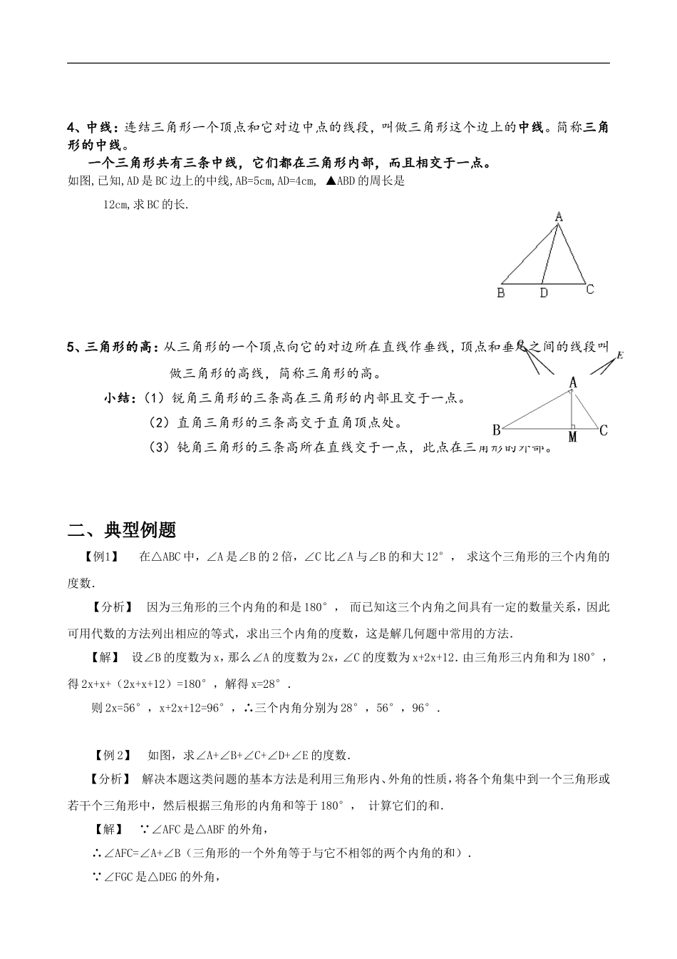 七年级数学下册第四章《4.1认识三角形》.1认识三角形-讲学案及同步练习_第2页