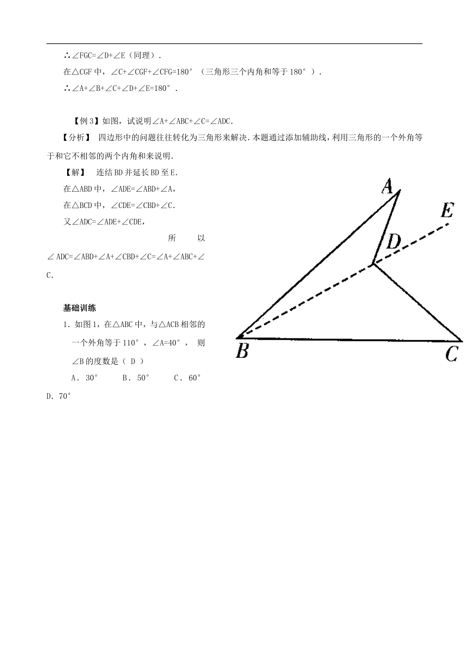 七年级数学下册第四章《4.1认识三角形》.1认识三角形-讲学案及同步练习_第3页