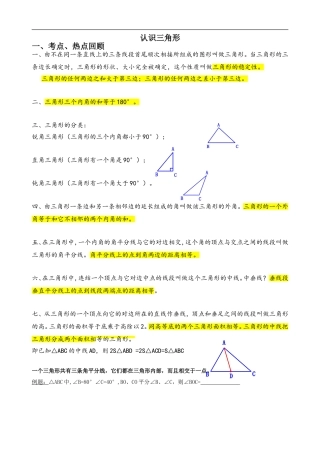 七年级数学下册第四章《4.1认识三角形》.1认识三角形-讲学案及同步练习