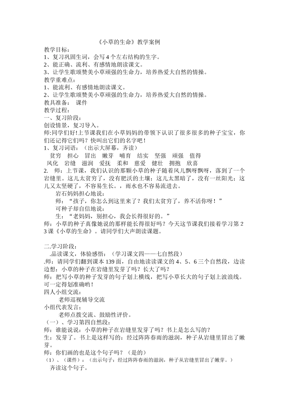 小草的生命鲁平_第1页