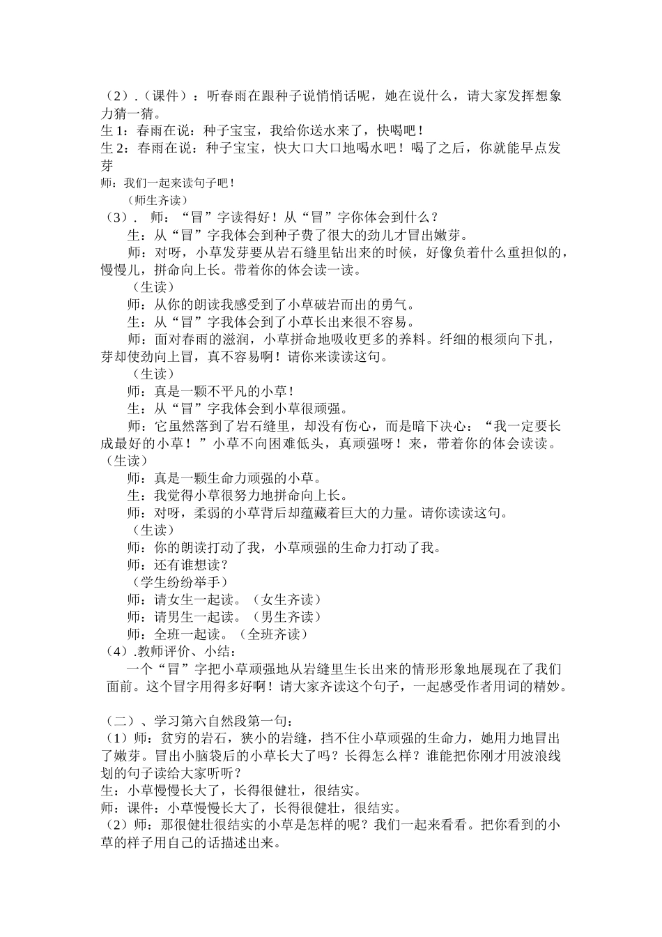 小草的生命鲁平_第2页