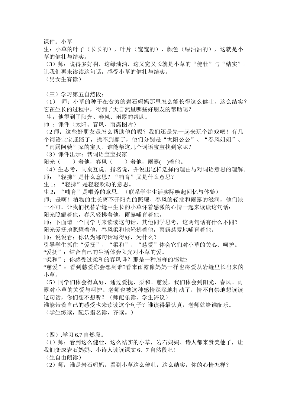 小草的生命鲁平_第3页