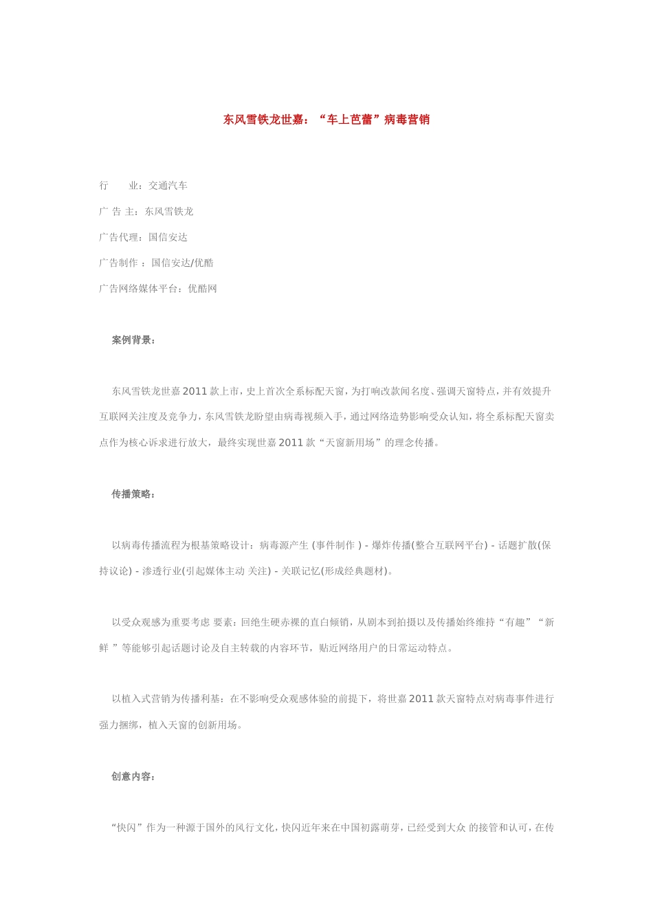 东风雪铁龙世嘉：“车上芭蕾”病毒营销_第1页