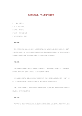 东风雪铁龙世嘉：“车上芭蕾”病毒营销