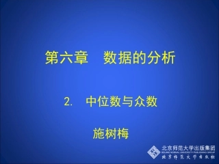 2中位数与众数