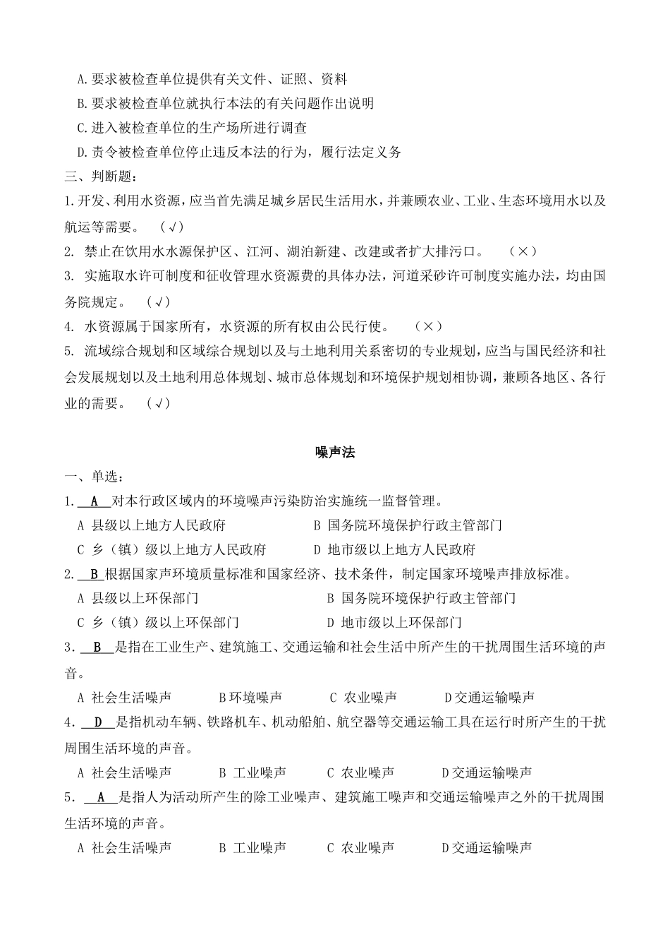 环境类相关法学-试题库汇集_第2页