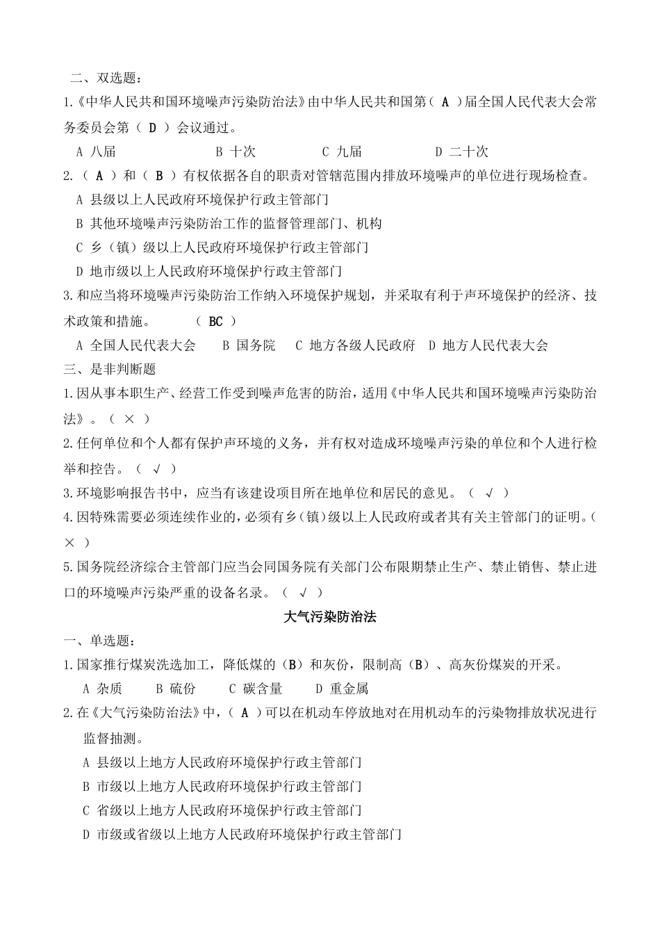 环境类相关法学-试题库汇集_第3页