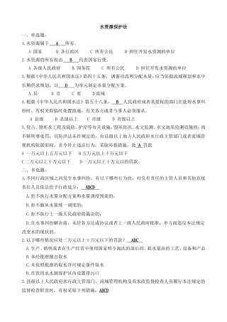 环境类相关法学-试题库汇集