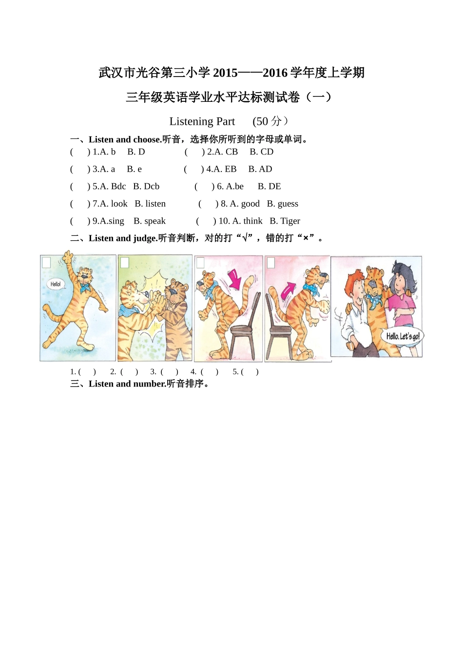 武汉市光谷第三小学2015——2016学年度上学期_第1页