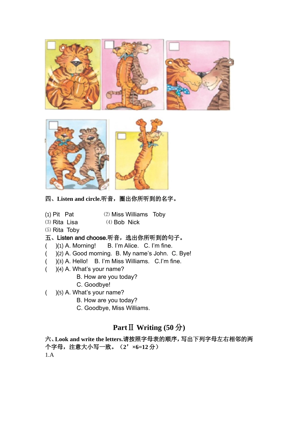 武汉市光谷第三小学2015——2016学年度上学期_第2页