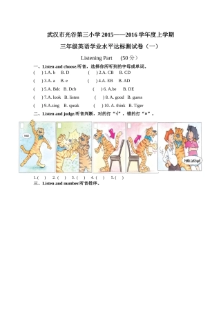 武汉市光谷第三小学2015——2016学年度上学期