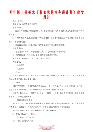 四年级上册美术《假如我是汽车设计师》教学设计