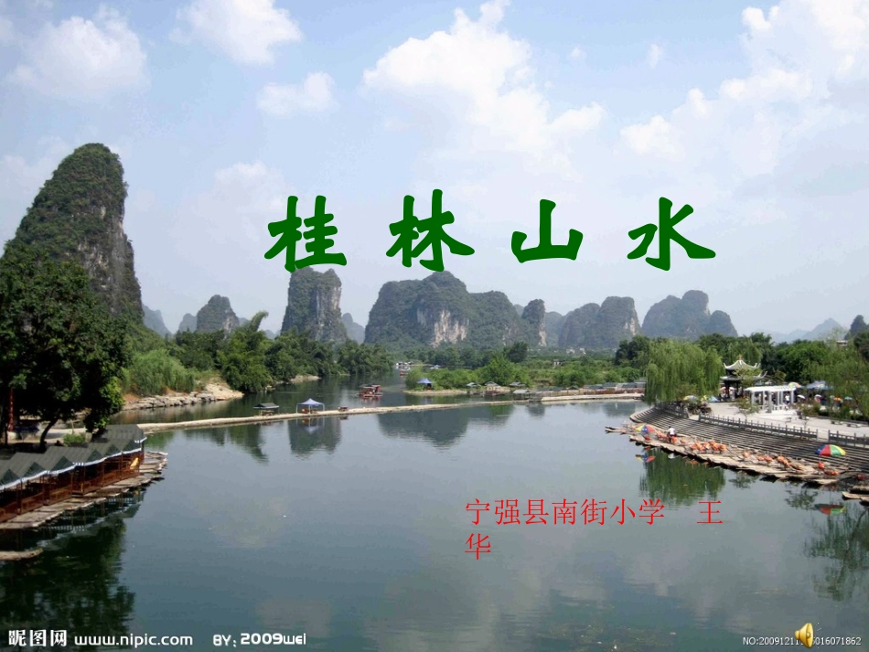 桂林山水(wanghua)_第1页