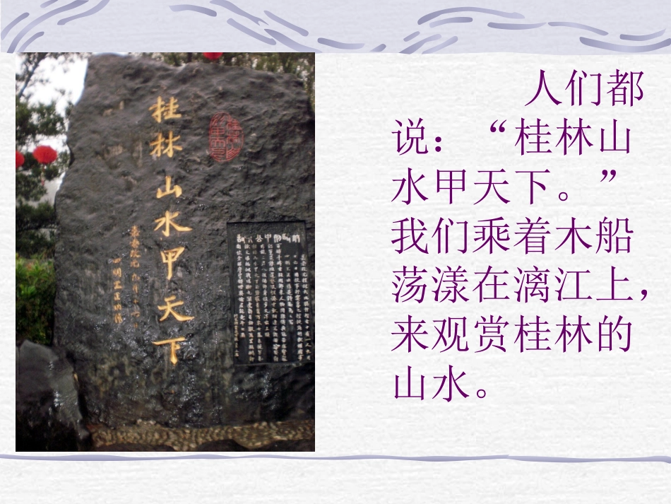 桂林山水(wanghua)_第3页