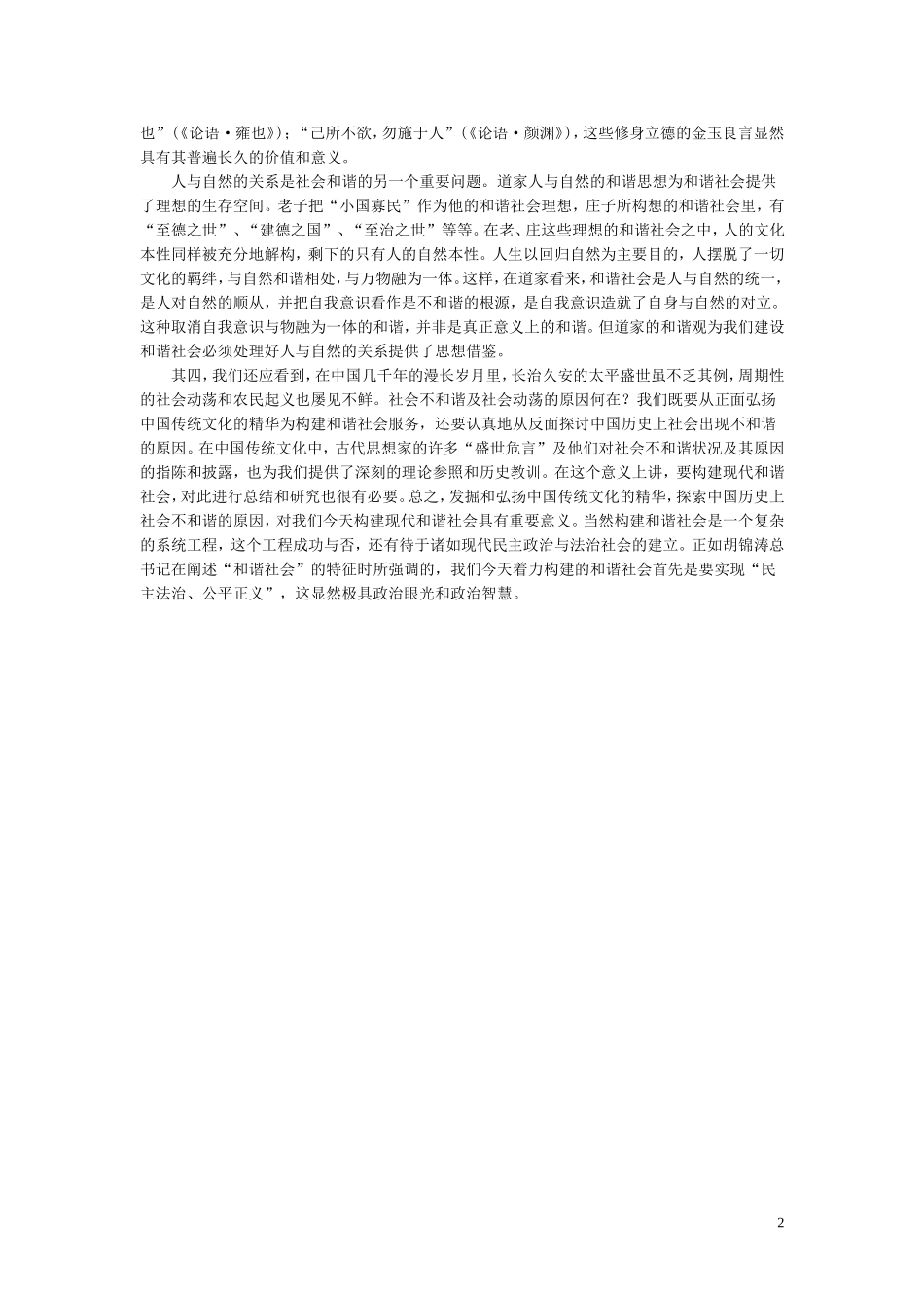 继承优秀传统文化-构建及谐社会-党校-论文_第2页