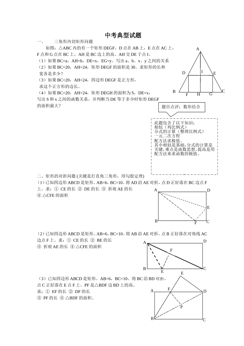 中考数学典型题_第1页