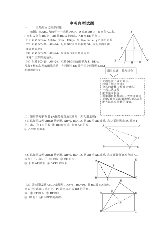 中考数学典型题