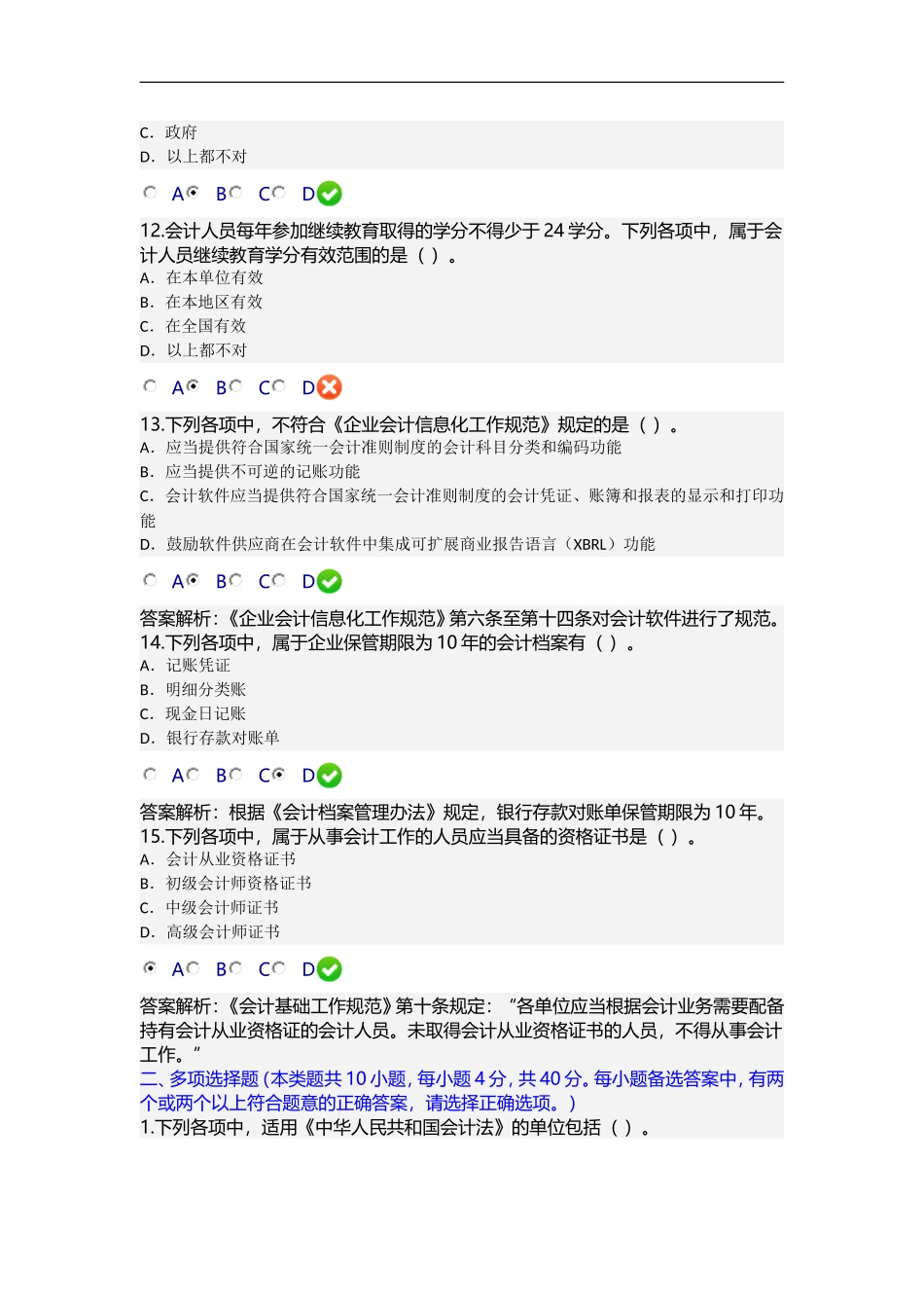2015年新《会计基础工作规范》继续教育试题_第3页
