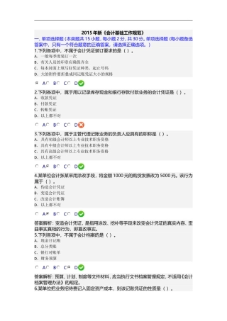 2015年新《会计基础工作规范》继续教育试题