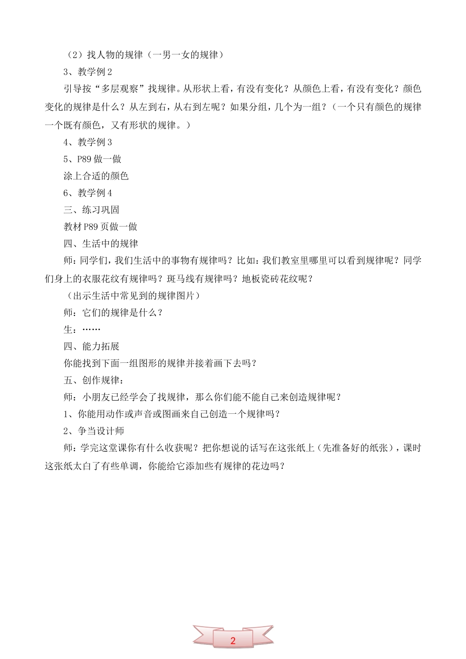人教版一年级数学《找规律》教学设计_第2页