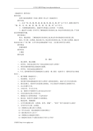 三年级语文上册《海底村庄》教学设计.doc