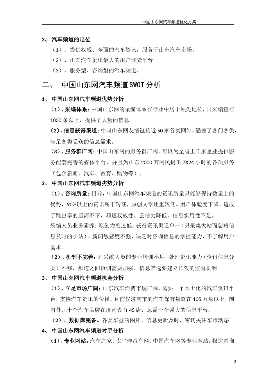 中国山东网汽车频道优化方案_第3页