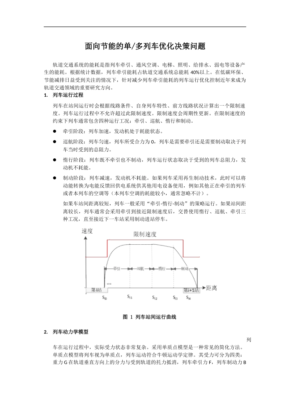 2015年全国研究生数学建模竞赛D题_第1页