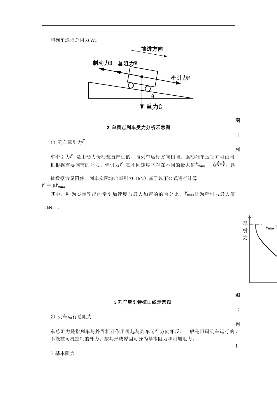 2015年全国研究生数学建模竞赛D题_第2页