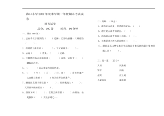 一年级地方期末试卷