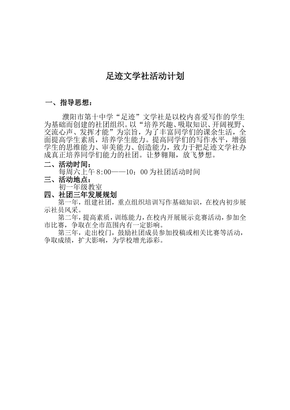 足迹作文社团活动方案和记录_第2页