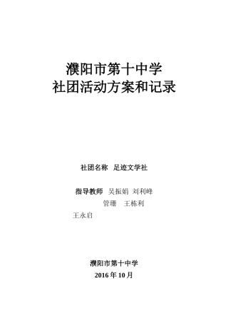 足迹作文社团活动方案和记录