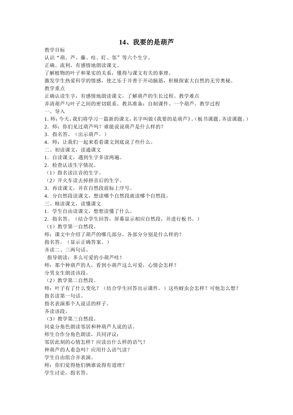 《我要的是葫芦》教学设计_第1页