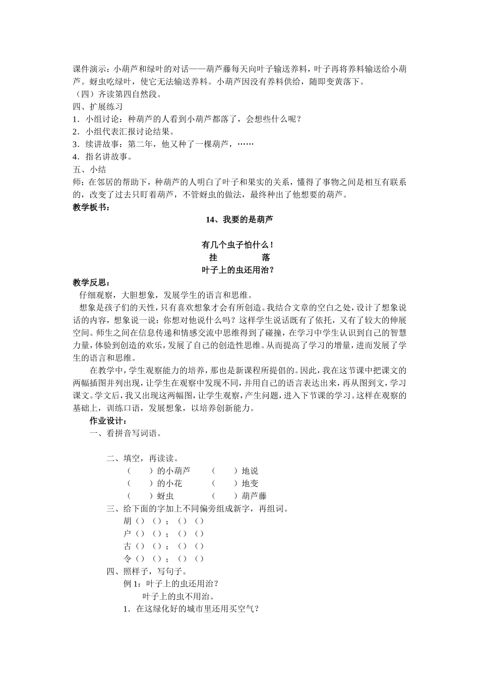 《我要的是葫芦》教学设计_第2页