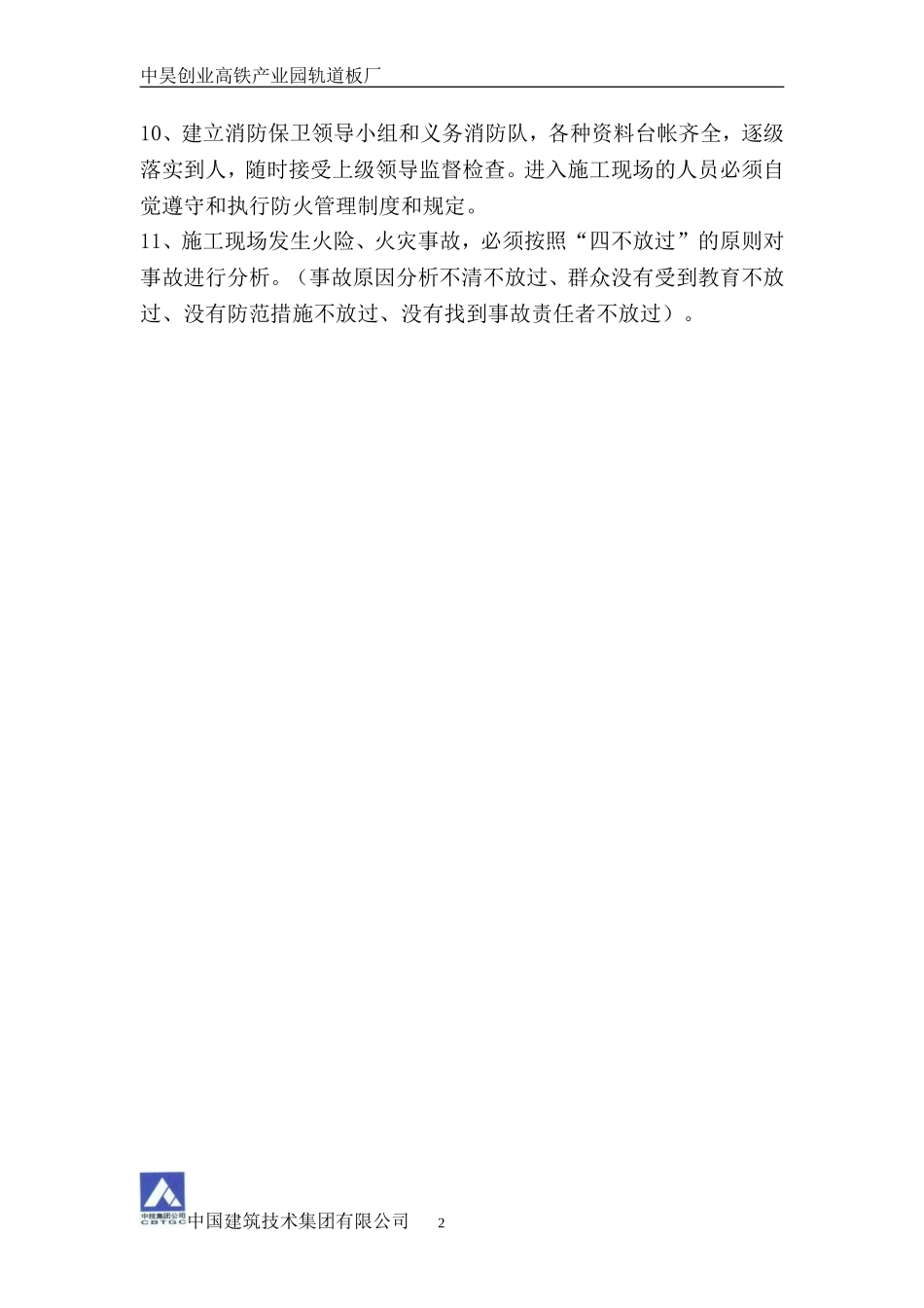 施工现场保卫、消防责任制度_第2页