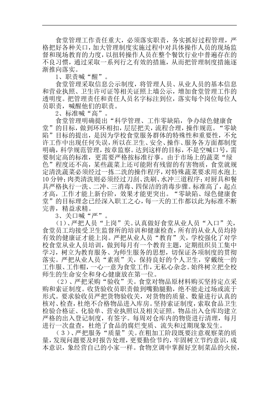 超化三初中食堂先进经验材料_第2页