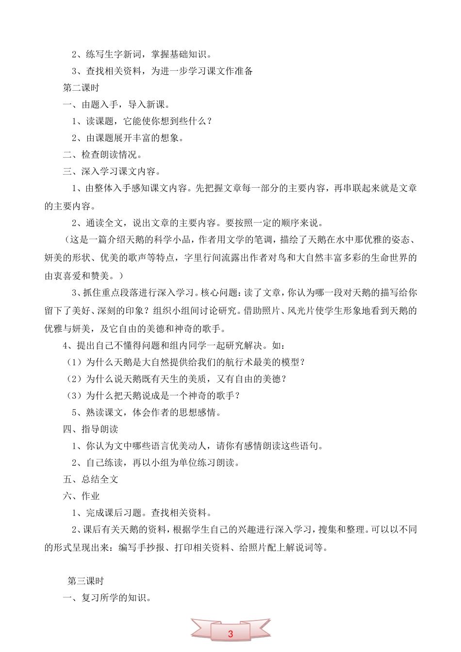 长春版六年级语文下册《天鹅》教学设计_第2页