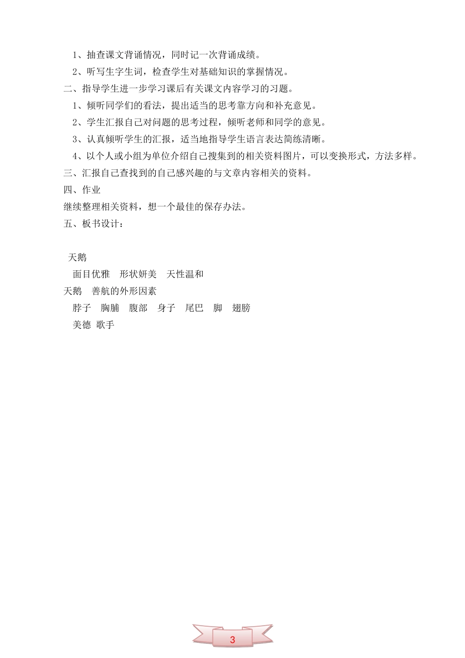长春版六年级语文下册《天鹅》教学设计_第3页