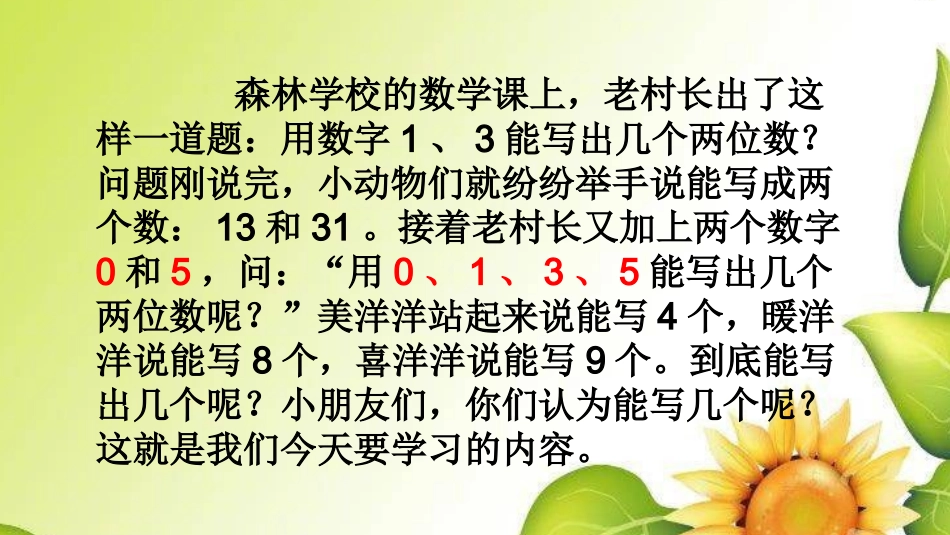 人教2011版小学数学三年级搭配——简单的排列问题_第3页