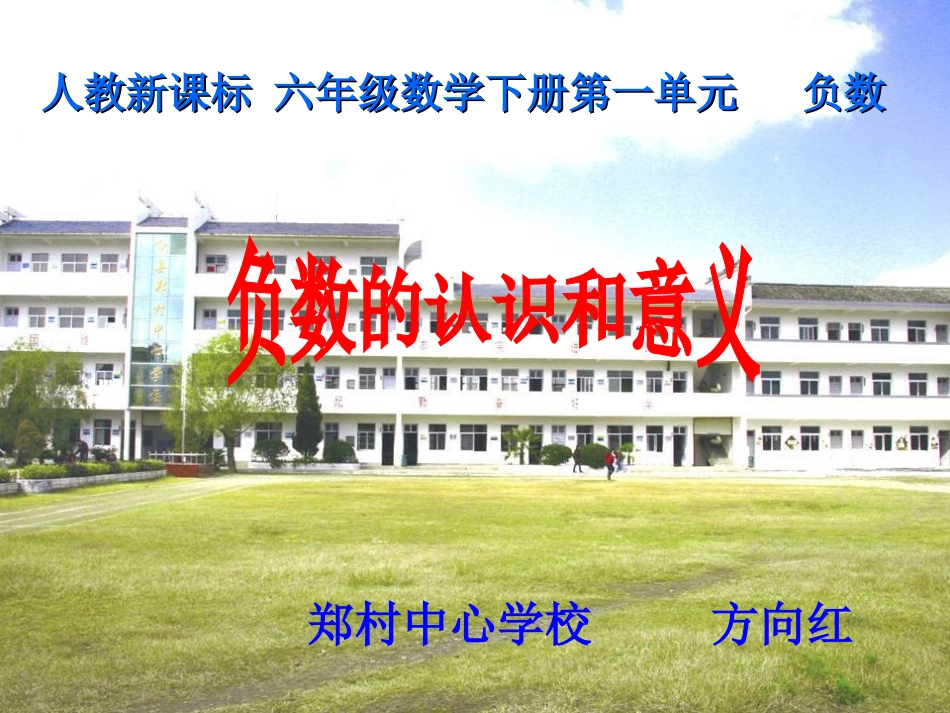 负数的认识和意义._第1页