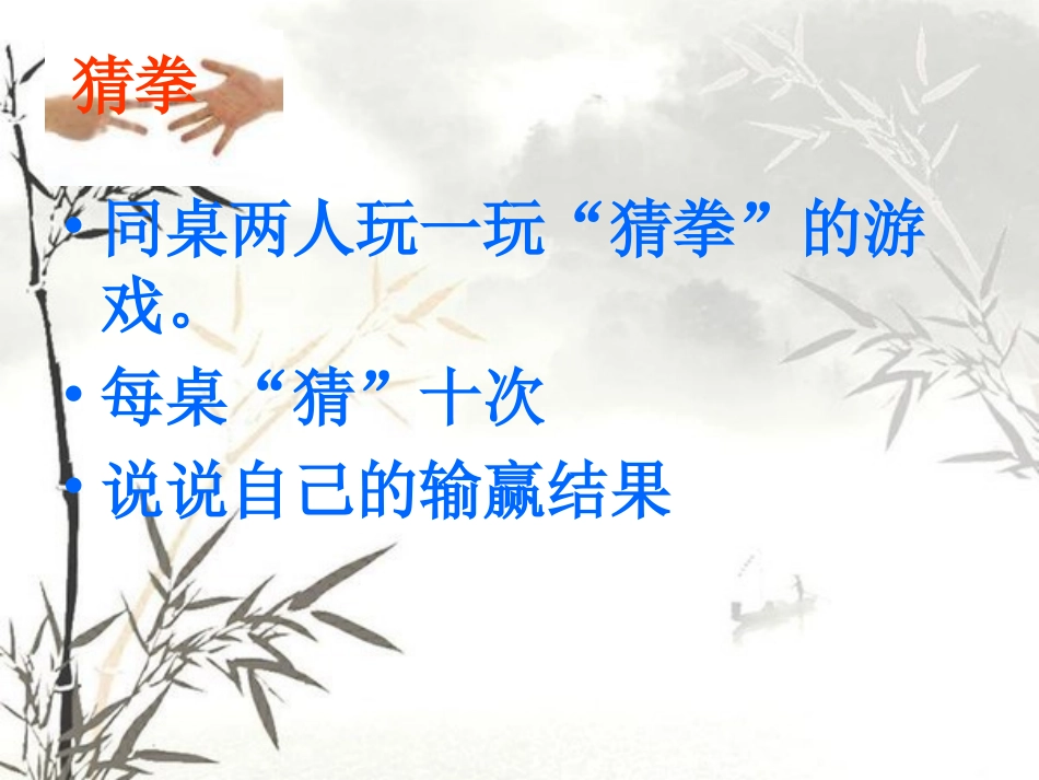 负数的认识和意义._第2页