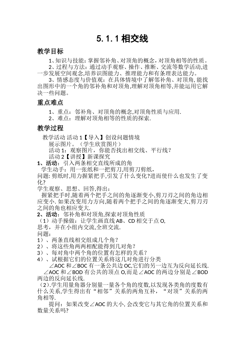 5.1.1相交线-(6)_第1页