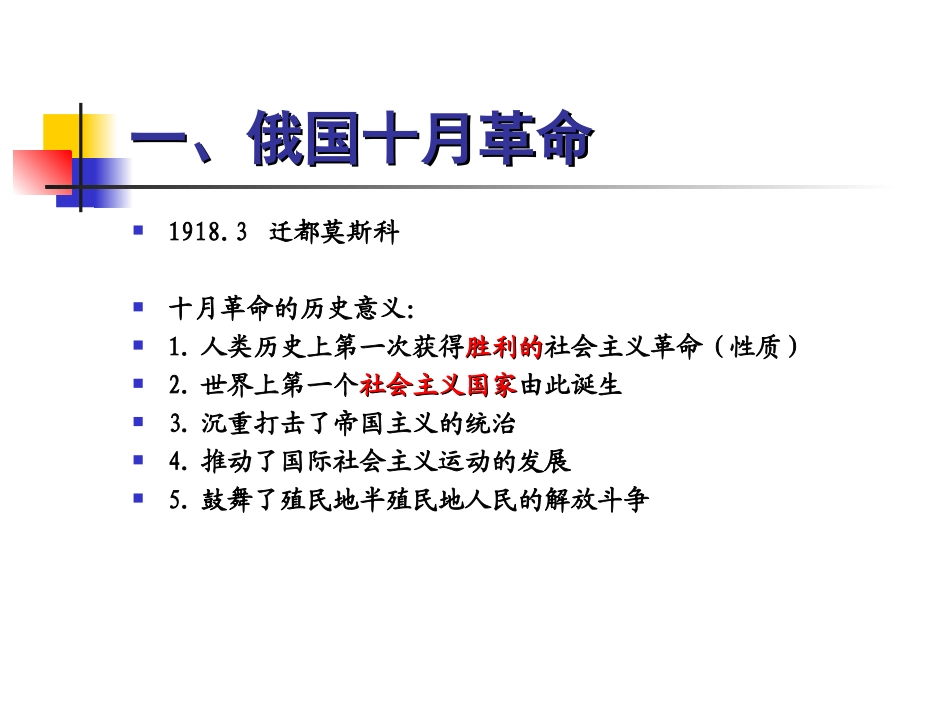 苏联社会主义道路的探索_第3页