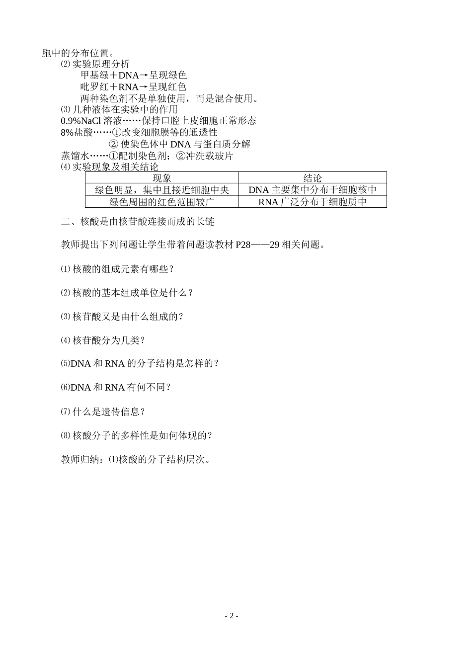 1.2.3遗传信息的携带者——核酸_第2页