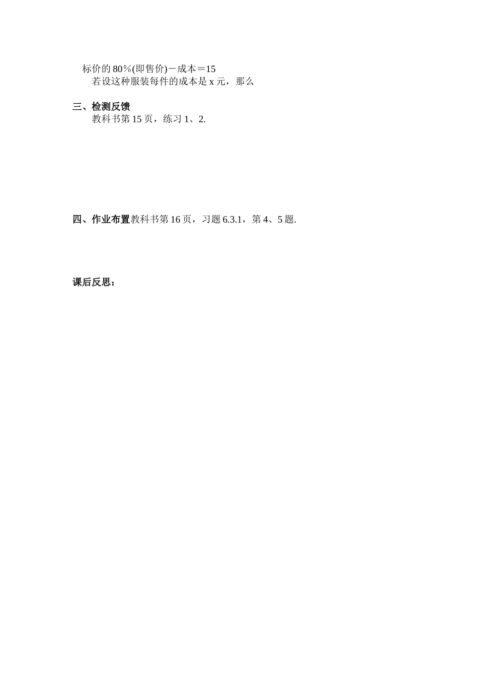 第九课时导学案实践与探索(2)_第2页