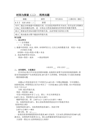 第九课时导学案实践与探索(2)