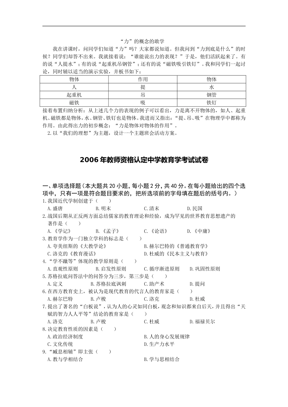 教师资格认定中学教育学考试历年试卷去答案版_第3页