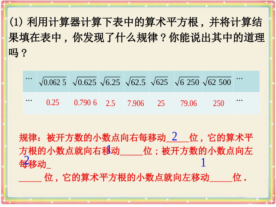 平方根的应用_第1页