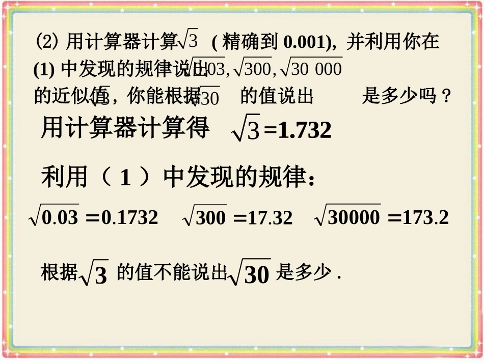 平方根的应用_第2页