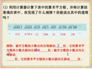 平方根的应用