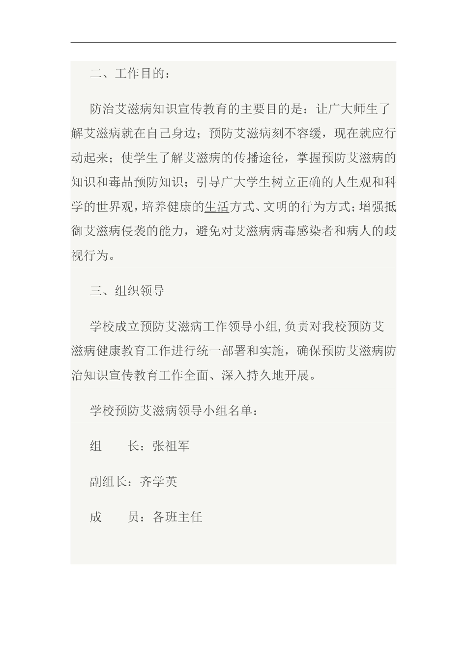 小学生预防艾滋病工作方案_第2页